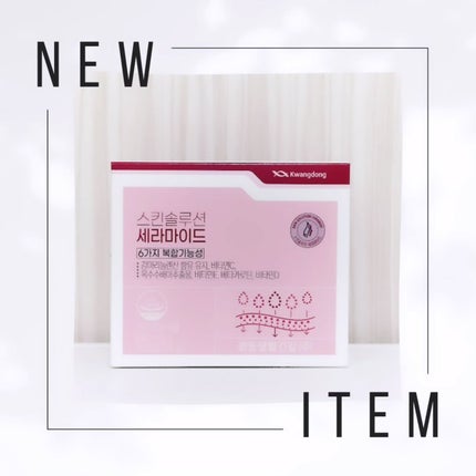 飲むセラミド(スキンソリューションセラミド)/Kwangdong/美容サプリメントを使ったクチコミ(1枚目)