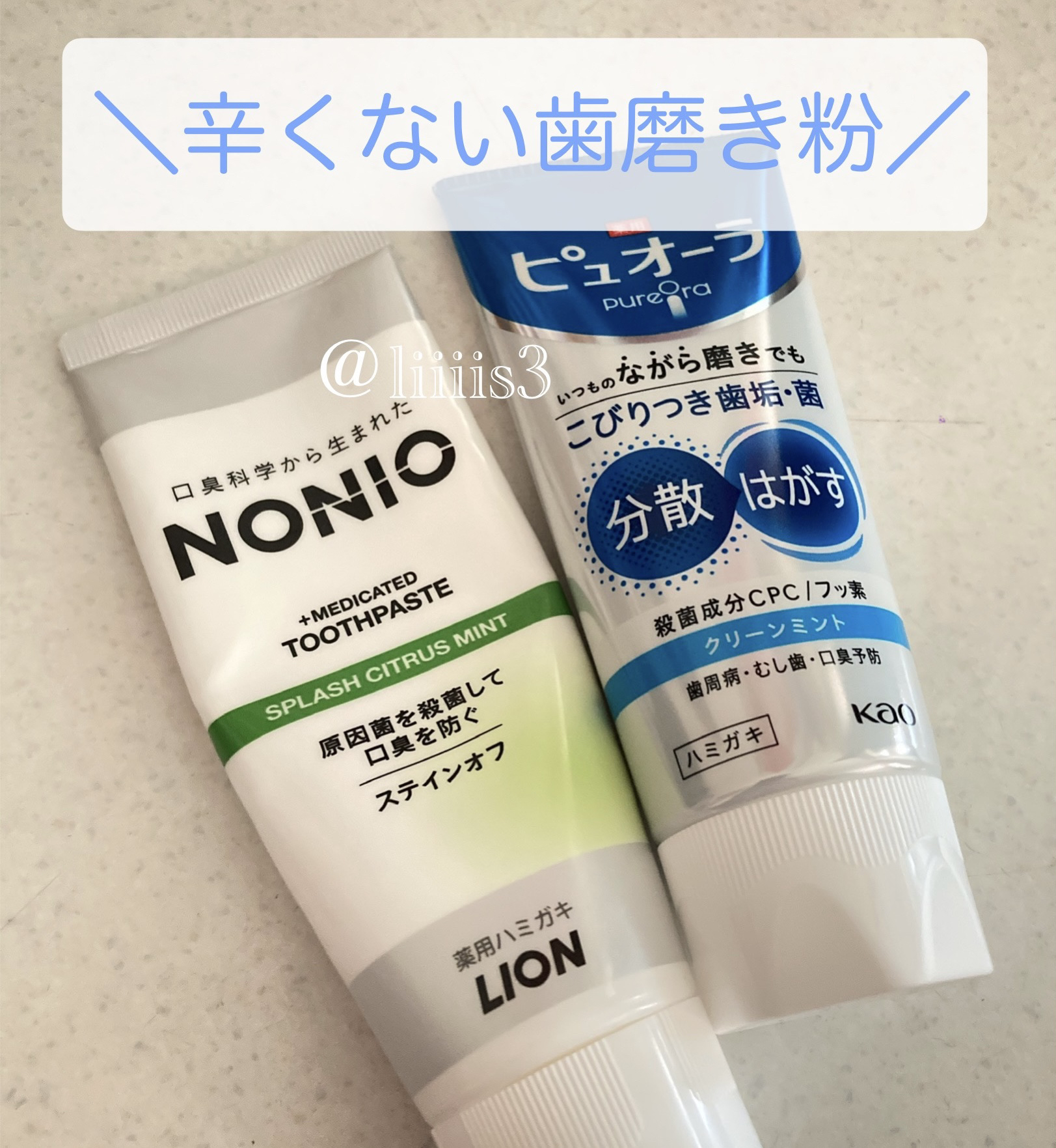 NONIO ハミガキ/NONIO/歯磨き粉を使ったクチコミ（1枚目）