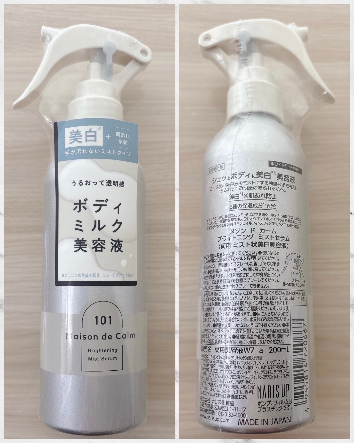 メゾン ド カーム ブライトニング ミストセラム/ナリスアップ/ボディローションを使ったクチコミ(4枚目)