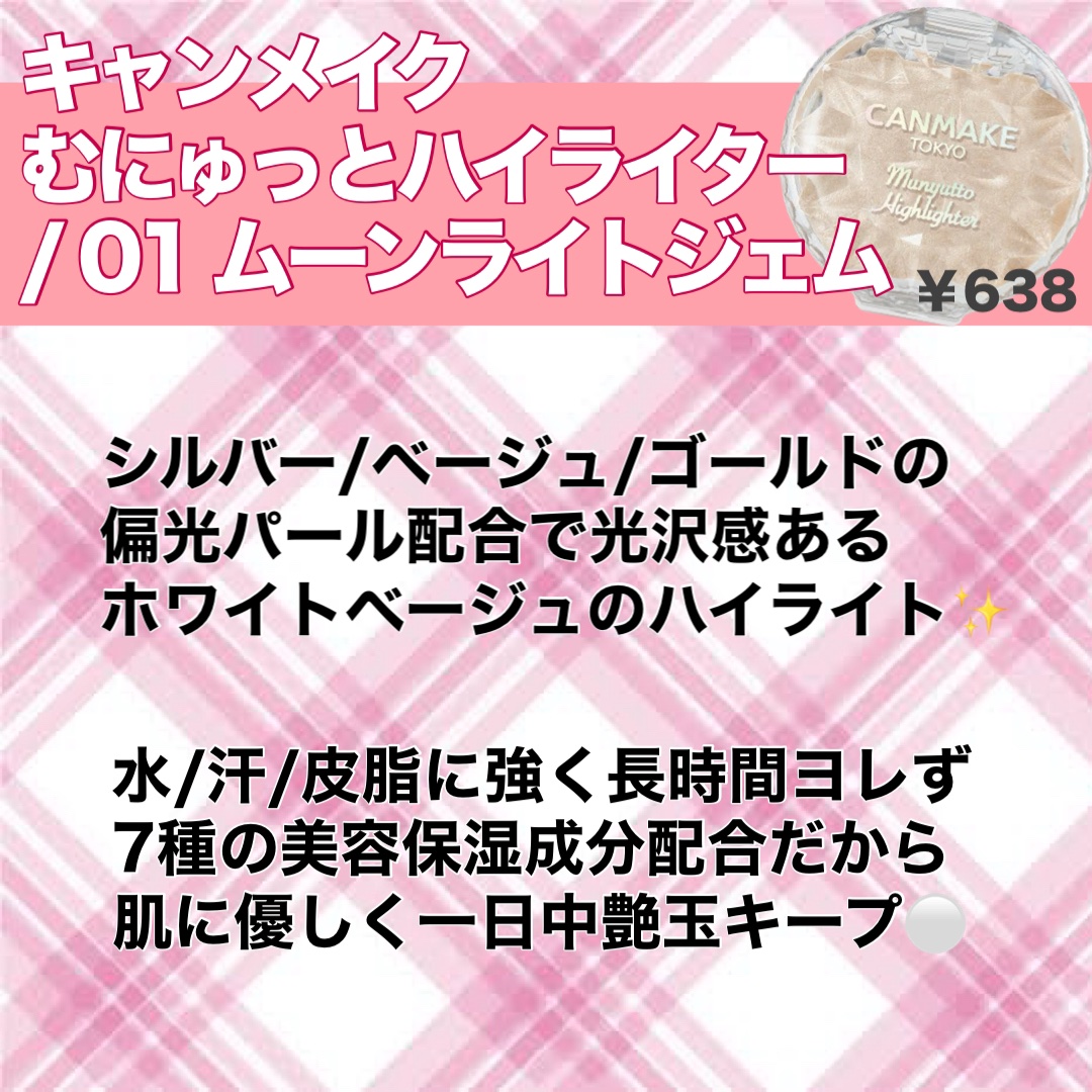 むにゅっとハイライター/キャンメイク/クリームハイライトを使ったクチコミ（2枚目）