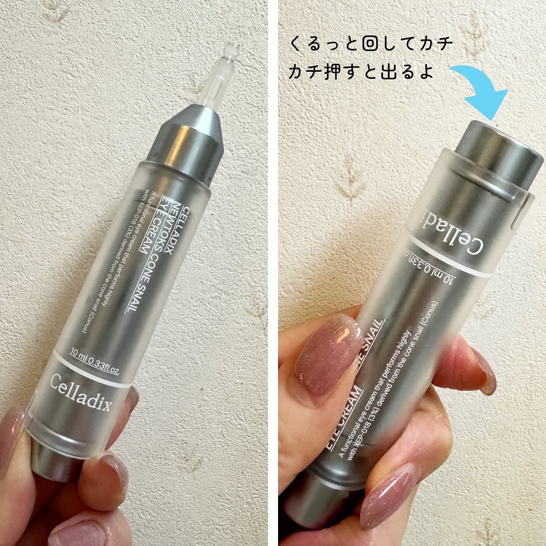 ニュートックス コーンスネイルアイクリーム/Celladix/アイケア・アイクリームを使ったクチコミ（2枚目）