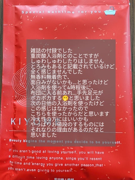 KIYOME重炭酸入浴剤/KIYOME/炭酸系入浴剤を使ったクチコミ(3枚目)