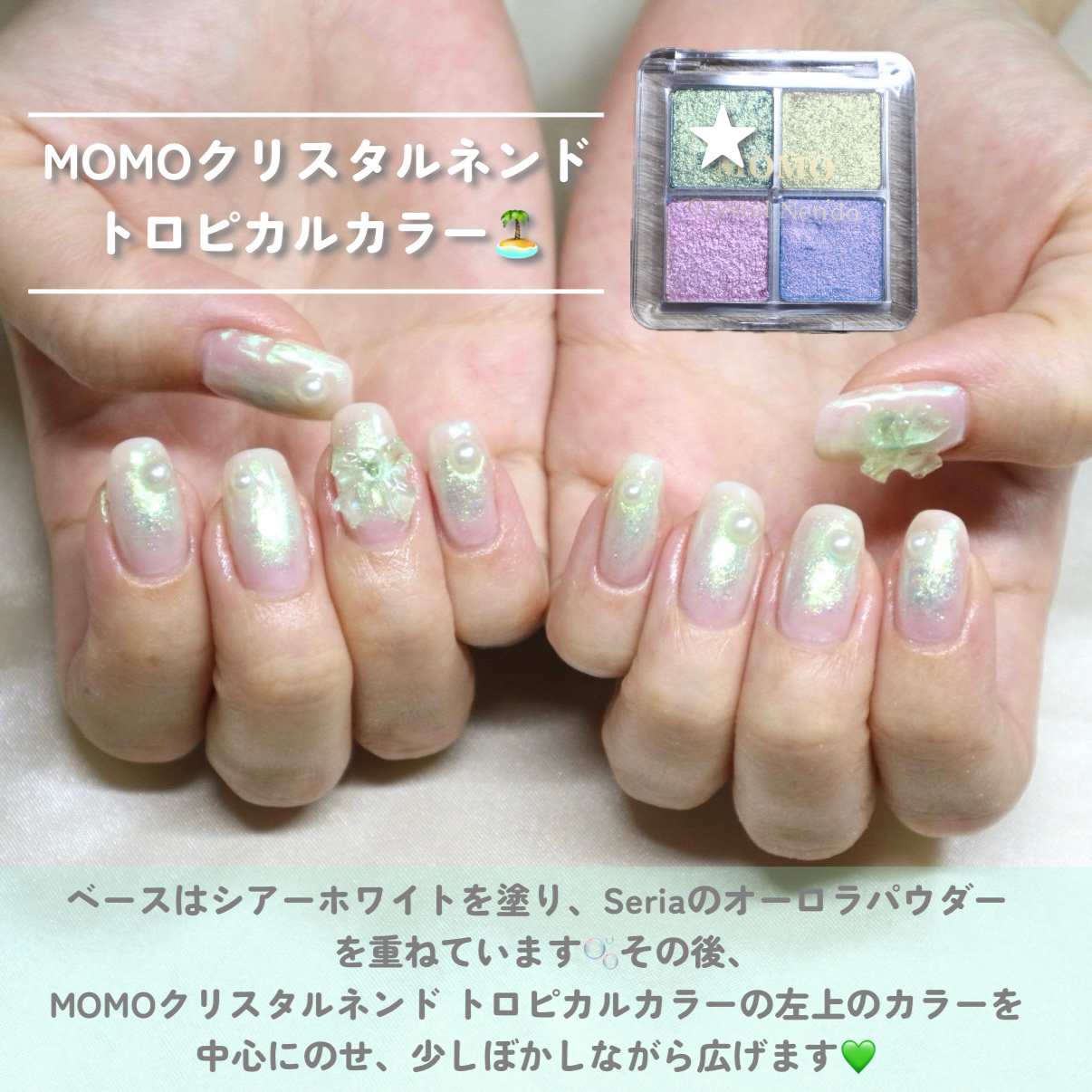 MOMO クリスタルネンド トロピカルカラー/nail for all/ジェルネイルを使ったクチコミ（2枚目）
