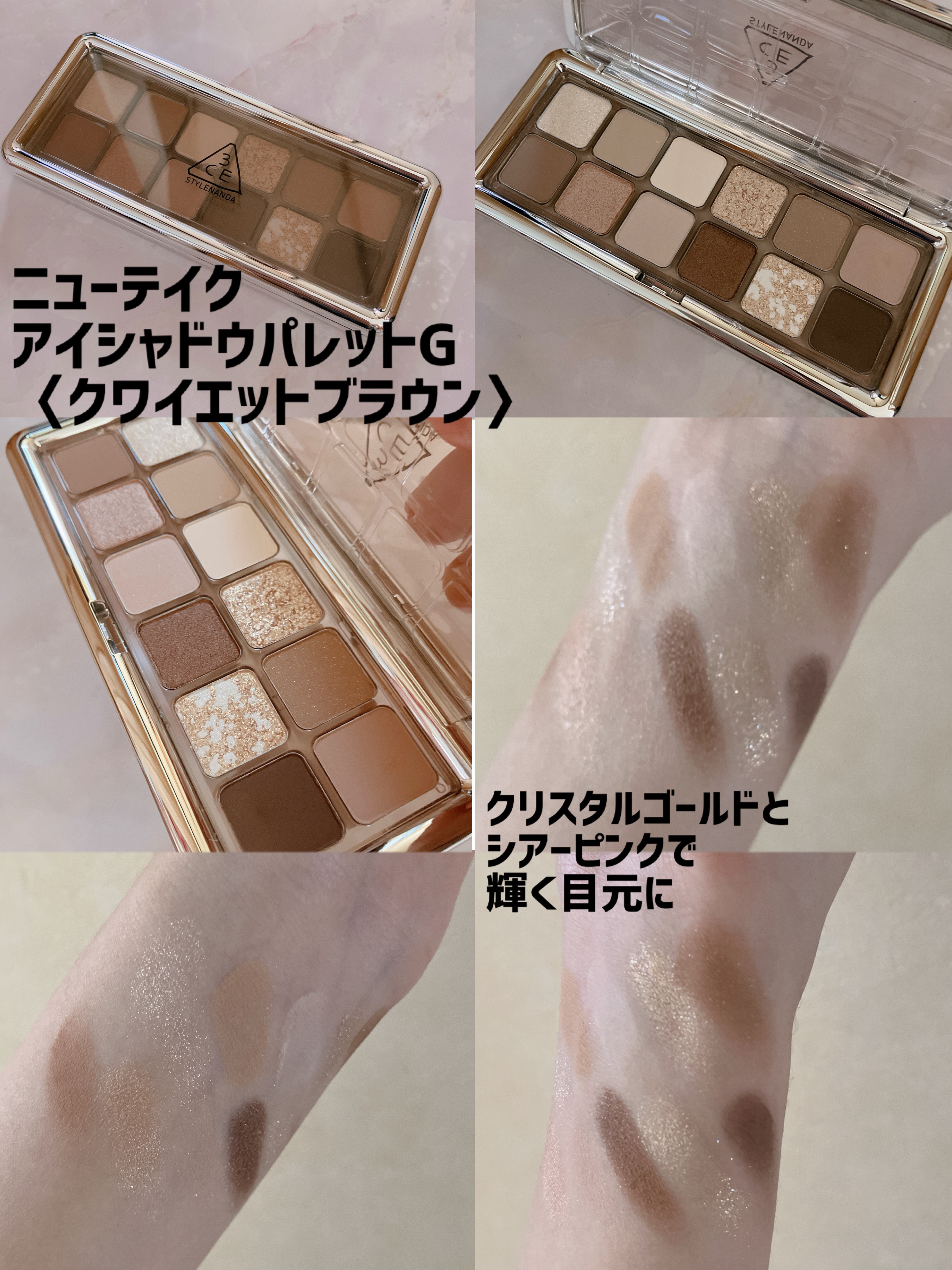 3CE ニューテイク アイシャドウパレット/3CE/アイシャドウパレットを使ったクチコミ（3枚目）