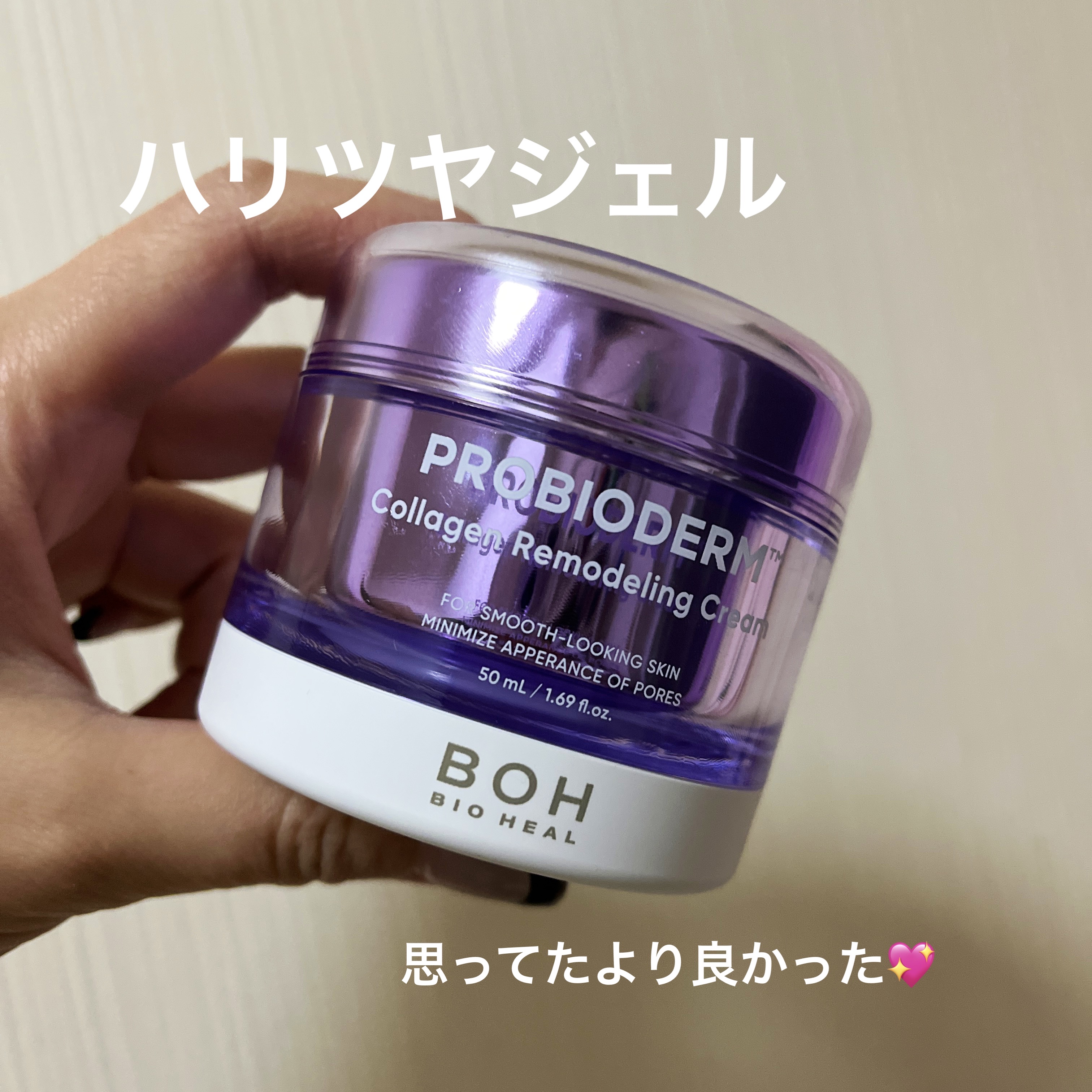 BIOHEAL BOH
プロバイオダーム コラーゲン リモデリングクリーム

使用感ですが、瑞々しく、ジェルっぽさがある質感ですが、思ってたよりさっぱりしてるのに保湿感があって良かったです🤭
翌朝の肌はハリツヤも感じられました💖
でも乾