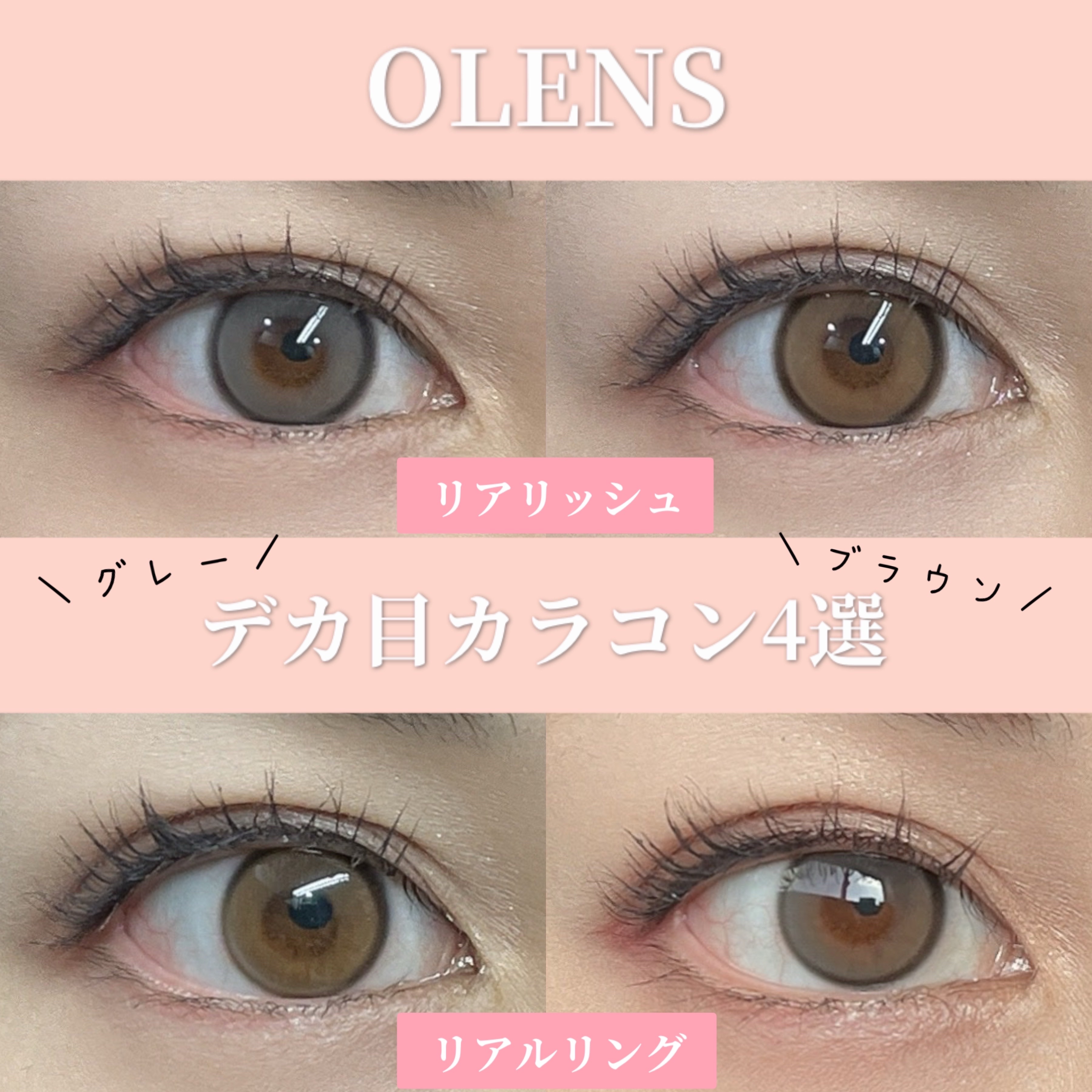 Real Ring 1day/OLENS/ワンデー（１DAY）カラコンを使ったクチコミ（1枚目）