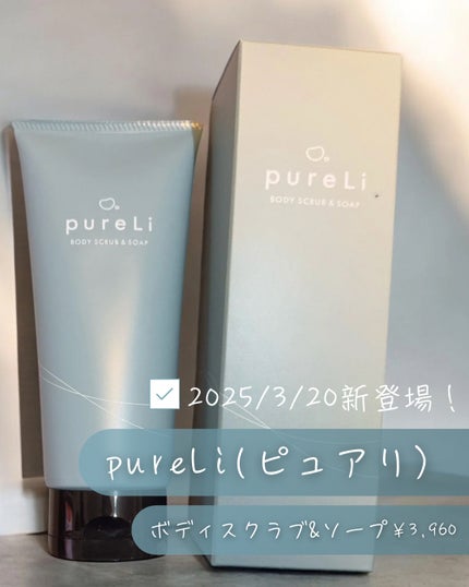 pureLiボディスクラブ&ボディソープ マンダリンウッドの香り/pureLi/ボディスクラブを使ったクチコミ(5枚目)