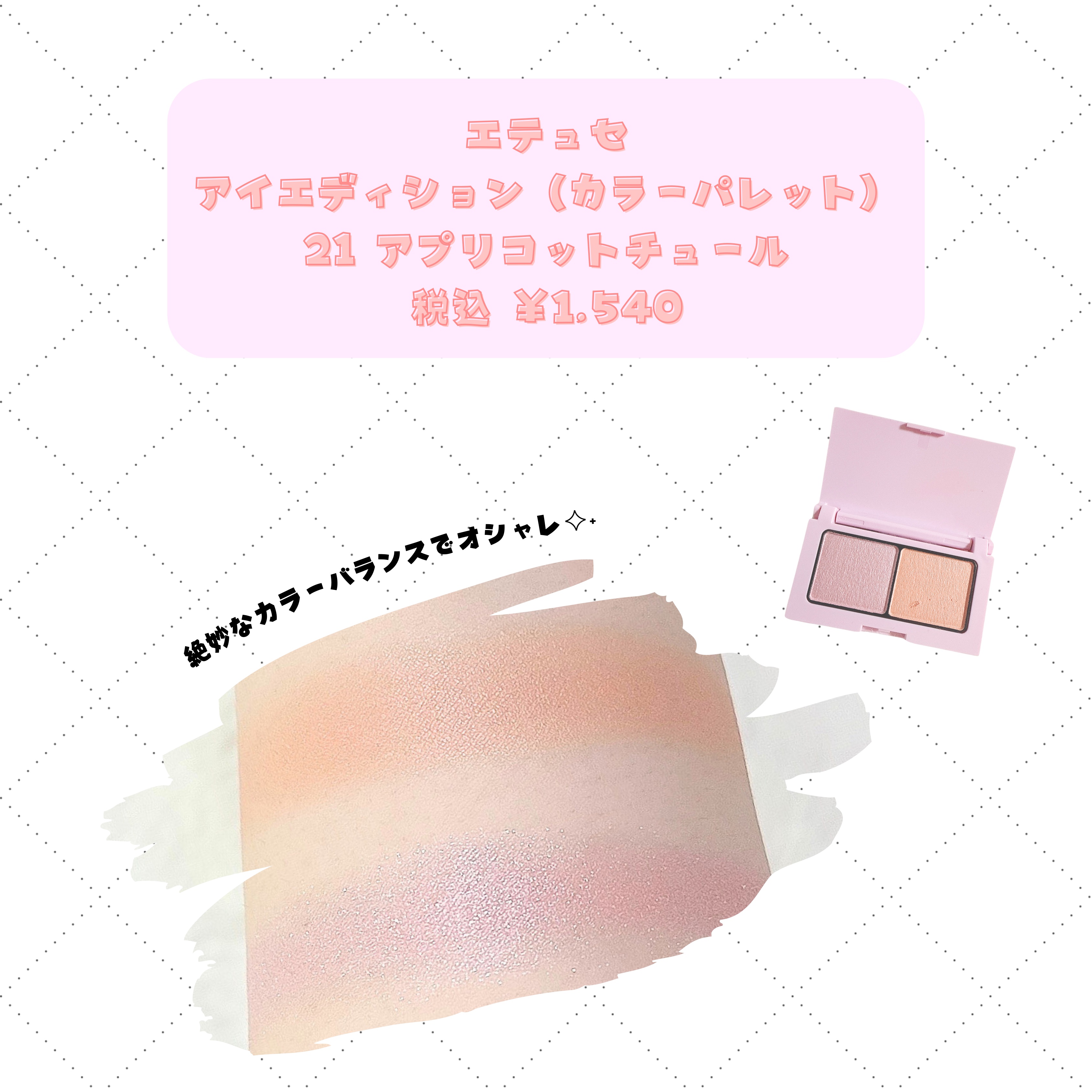 エテュセ アイエディション(カラーパレット)/ettusais/アイシャドウパレットを使ったクチコミ（2枚目）