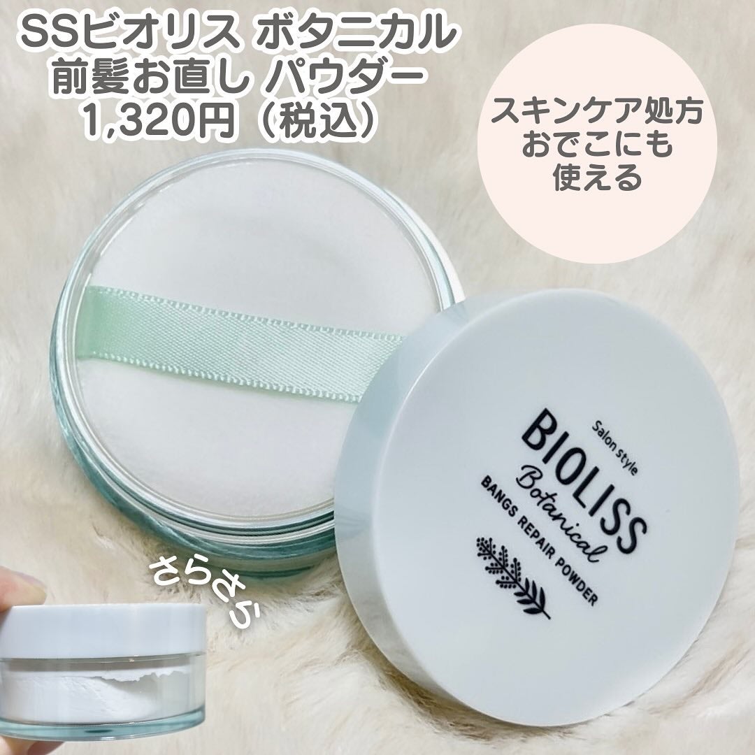 SS ビオリス ボタニカル ポイント ヘアスティック/SSビオリス/ヘアジェルを使ったクチコミ(3枚目)