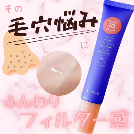 ポアーテンクリーム/DEWYCEL/化粧下地を使ったクチコミ(1枚目)