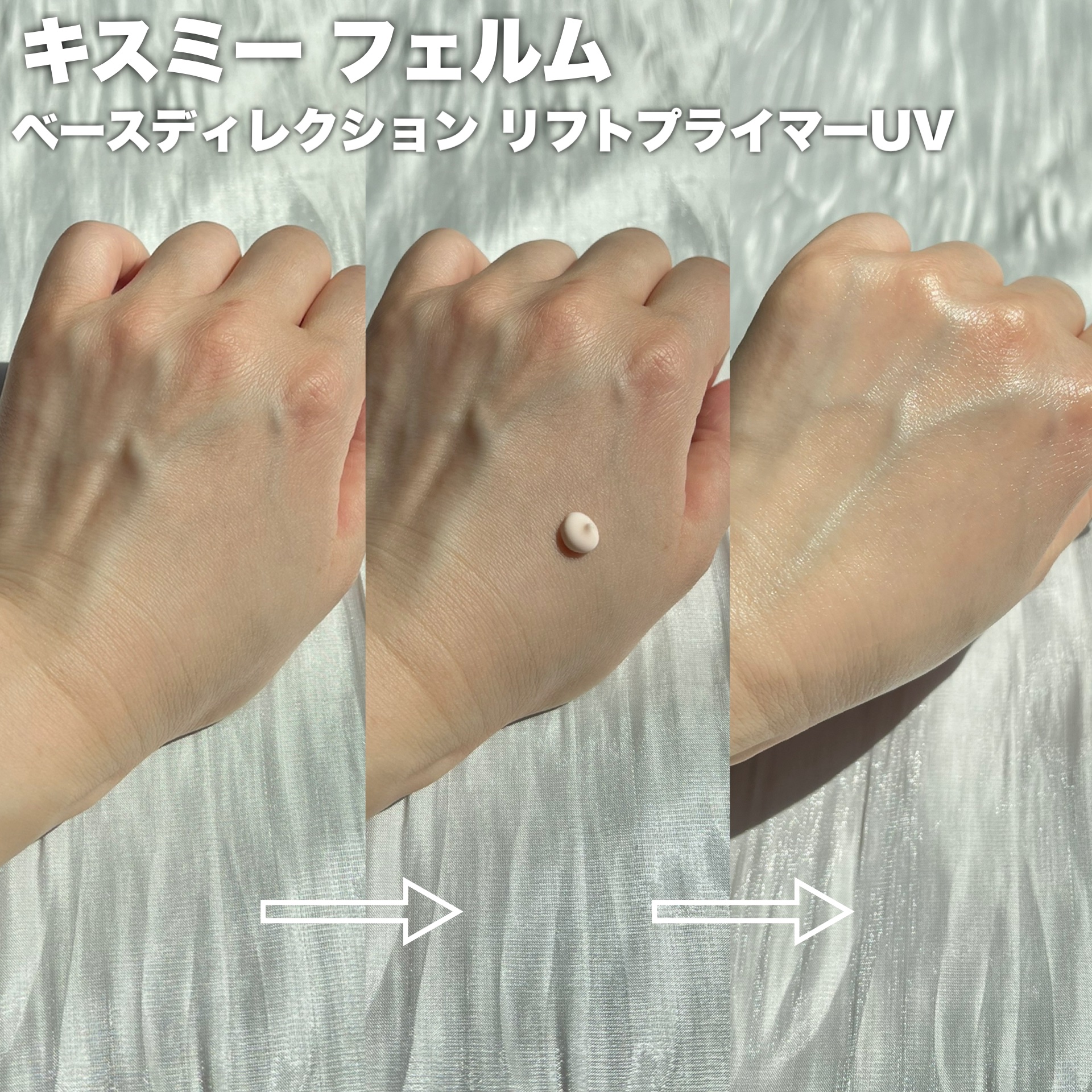 キスミー　フェルム　ベースディレクション　リフトプライマーUV/キスミー フェルム/化粧下地を使ったクチコミ（3枚目）
