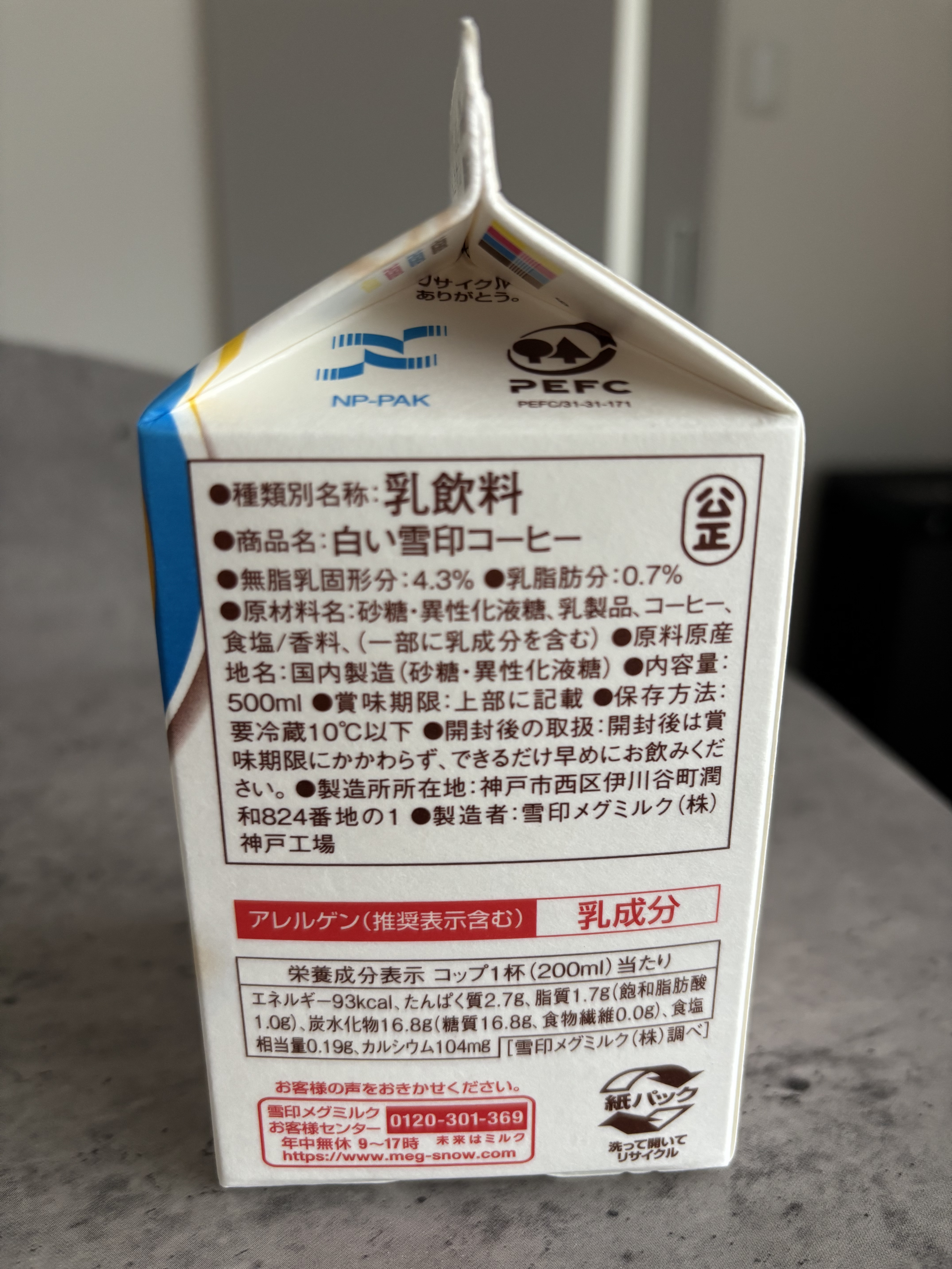 白いコーヒー牛乳/雪印メグミルク/その他ドリンクを使ったクチコミ（3枚目）