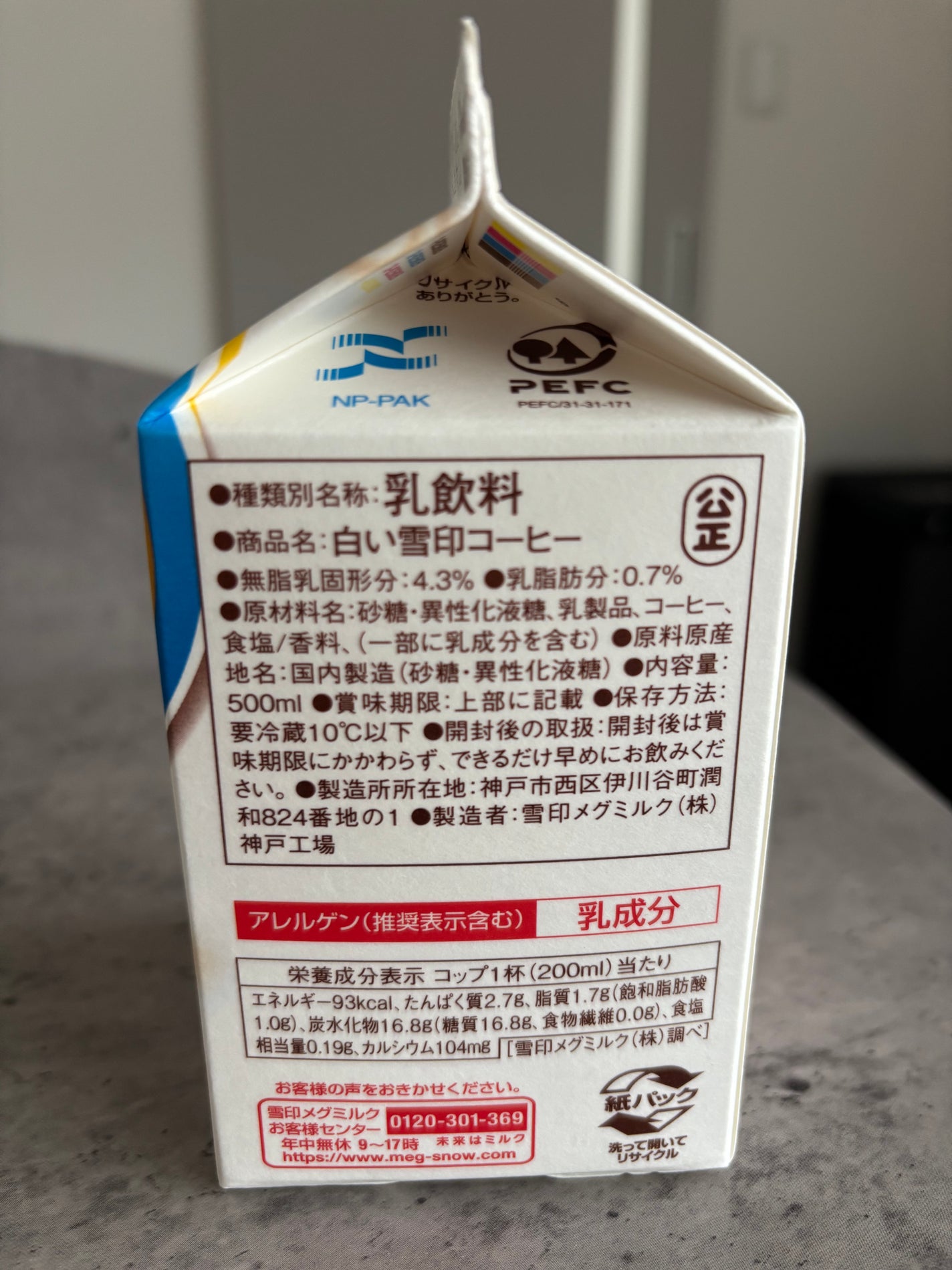 白いコーヒー牛乳/雪印メグミルク/その他ドリンクを使ったクチコミ(3枚目)