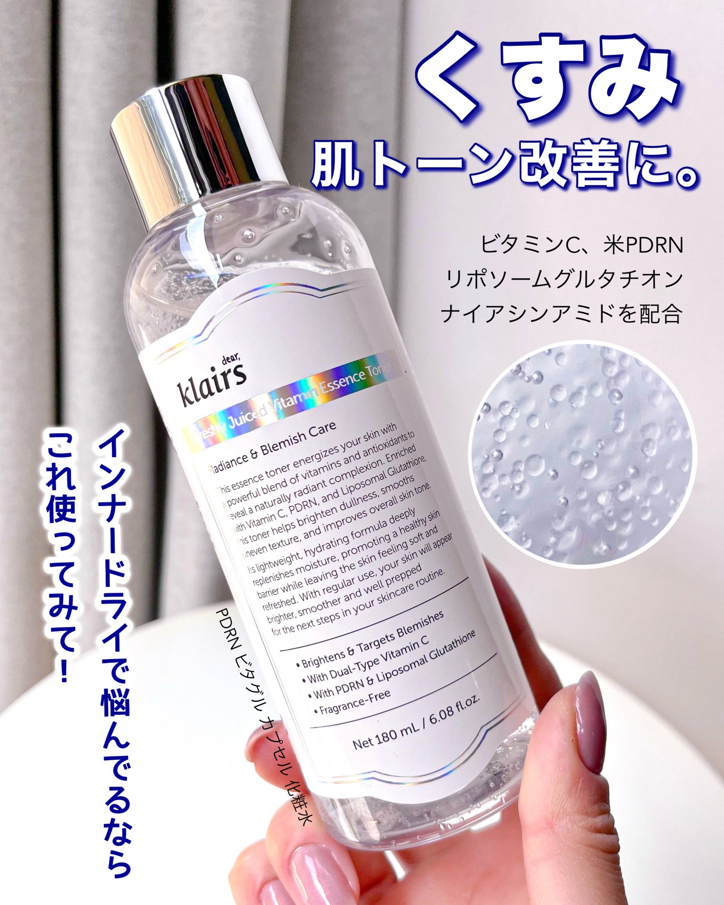 PDRN ビタグル カプセル 化粧水/Klairs/化粧水を使ったクチコミ(2枚目)