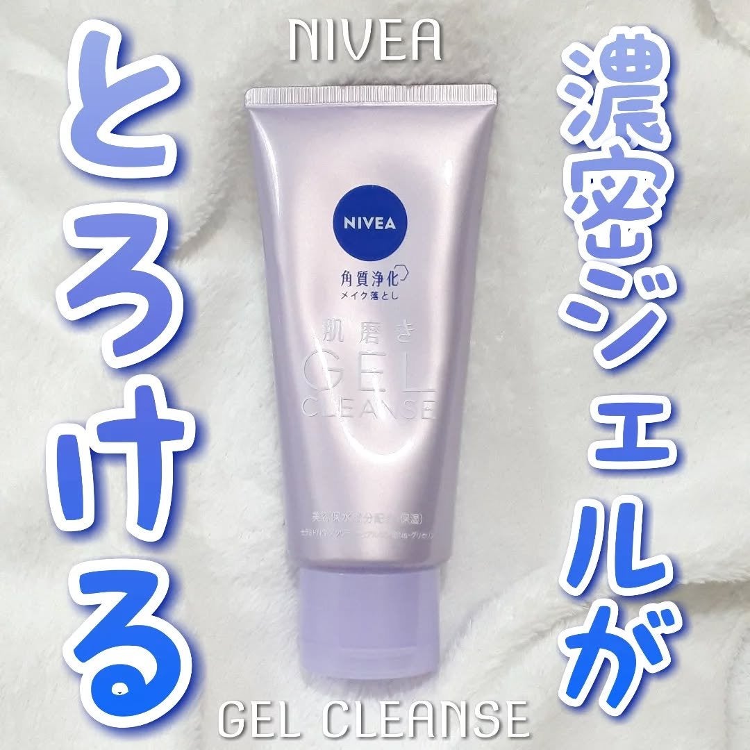 ニベア 肌磨きジェルクレンズ/ニベア/クレンジングジェルを使ったクチコミ(1枚目)