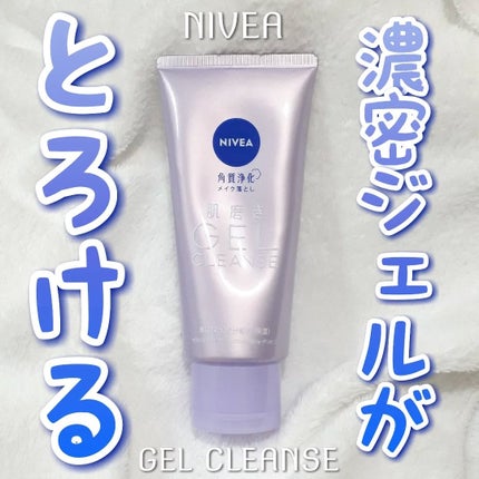 ニベア 肌磨きジェルクレンズ/ニベア/クレンジングジェルを使ったクチコミ(1枚目)