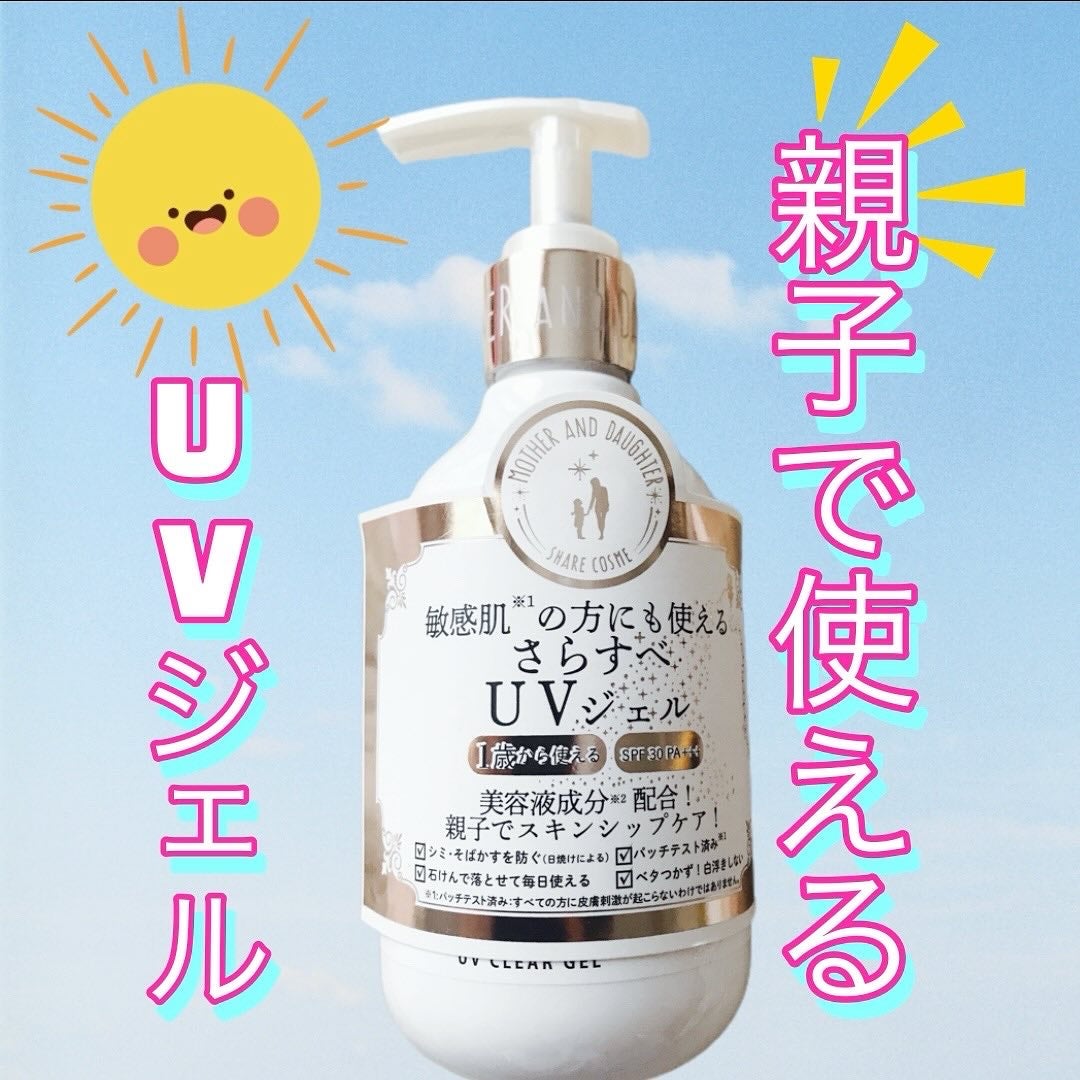M&D クリアUVジェル/Mother&Daughter/日焼け止めジェルを使ったクチコミ(1枚目)