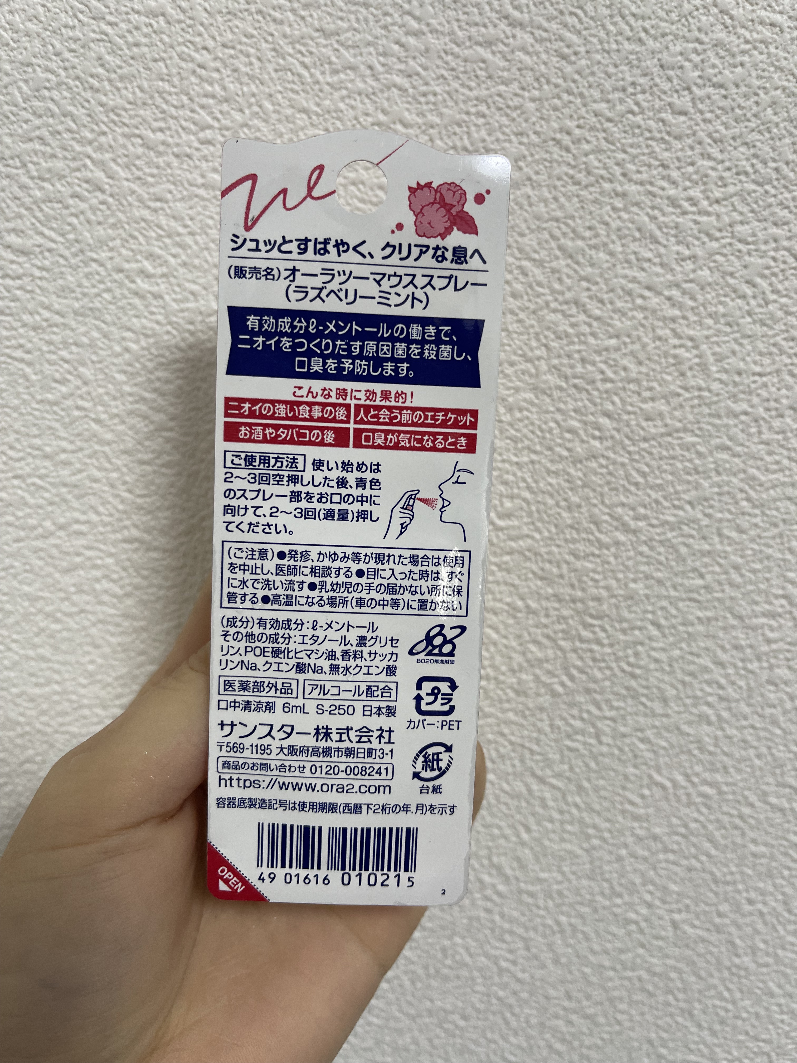 オーラツーミー マウススプレー ラズベリーミント/オーラツー/マウスウォッシュ・スプレーを使ったクチコミ（2枚目）