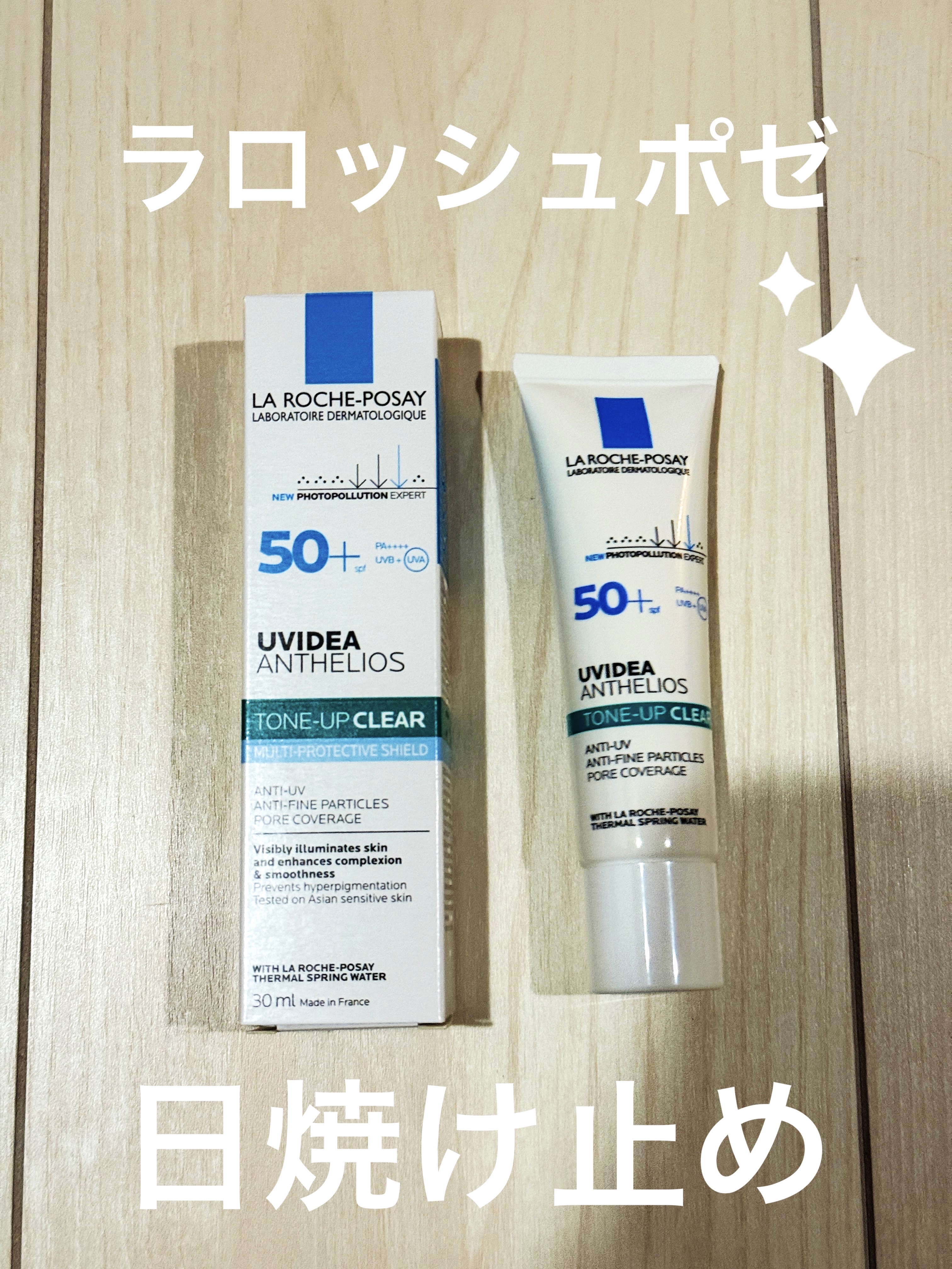 UVイデア XL プロテクショントーンアップ クリア/ラ ロッシュ ポゼ/化粧下地を使ったクチコミ（1枚目）