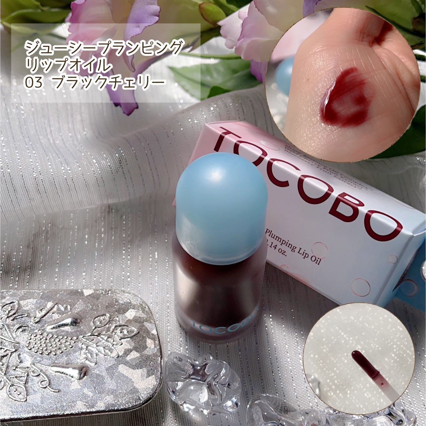 ジューシーベリープランピングリップオイル/TOCOBO/リップグロスを使ったクチコミ(3枚目)