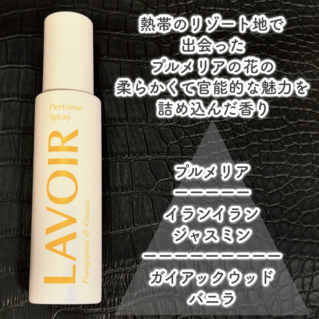 パフュームスプレー プルメリア＆ガイアック/LAVOIR/香水(その他)を使ったクチコミ（3枚目）