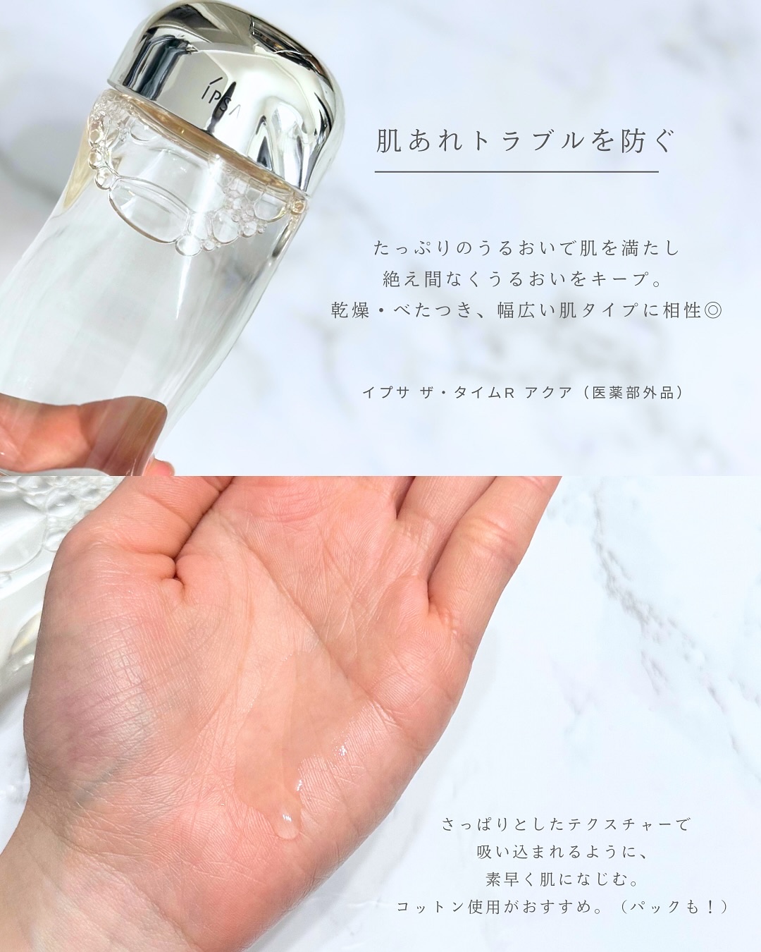 ザ・タイムR アクア/IPSA/化粧水を使ったクチコミ（3枚目）