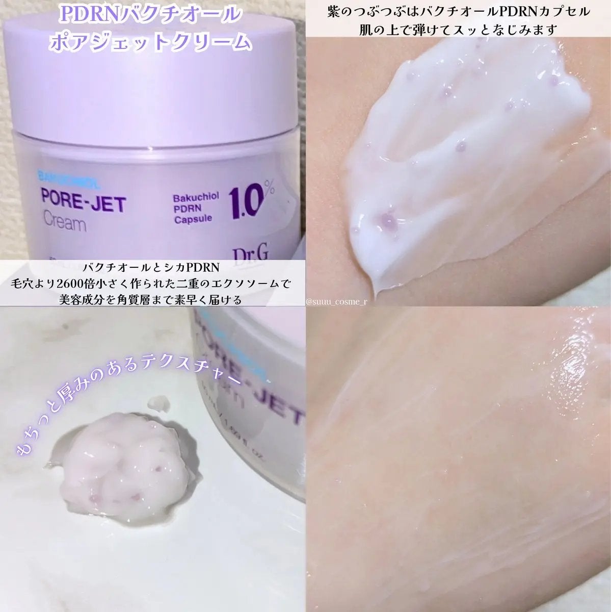 ドクタージー バクチオールポアジェットクリーム/Dr.G/フェイスクリームを使ったクチコミ(3枚目)