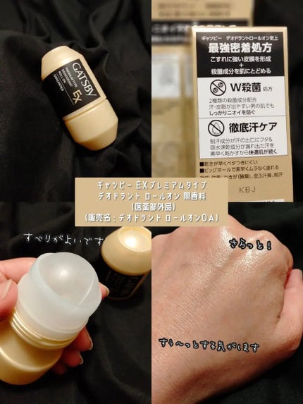 ギャツビー EXプレミアムタイプデオドラントロールオン 無香料/ギャツビー/デオドラント・制汗剤を使ったクチコミ(2枚目)