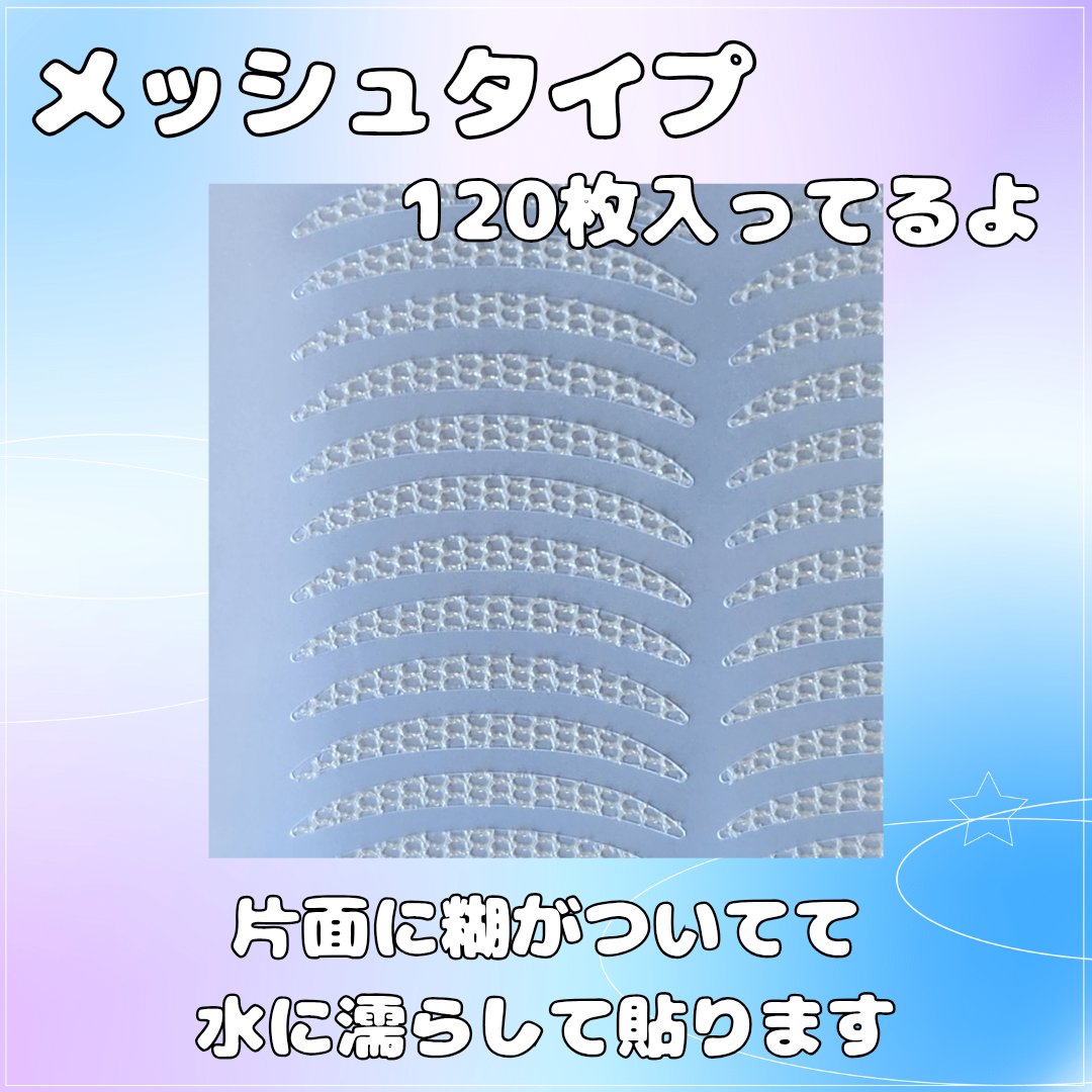 メッシュアイテープ/DAISO/二重まぶた用アイテムを使ったクチコミ（2枚目）