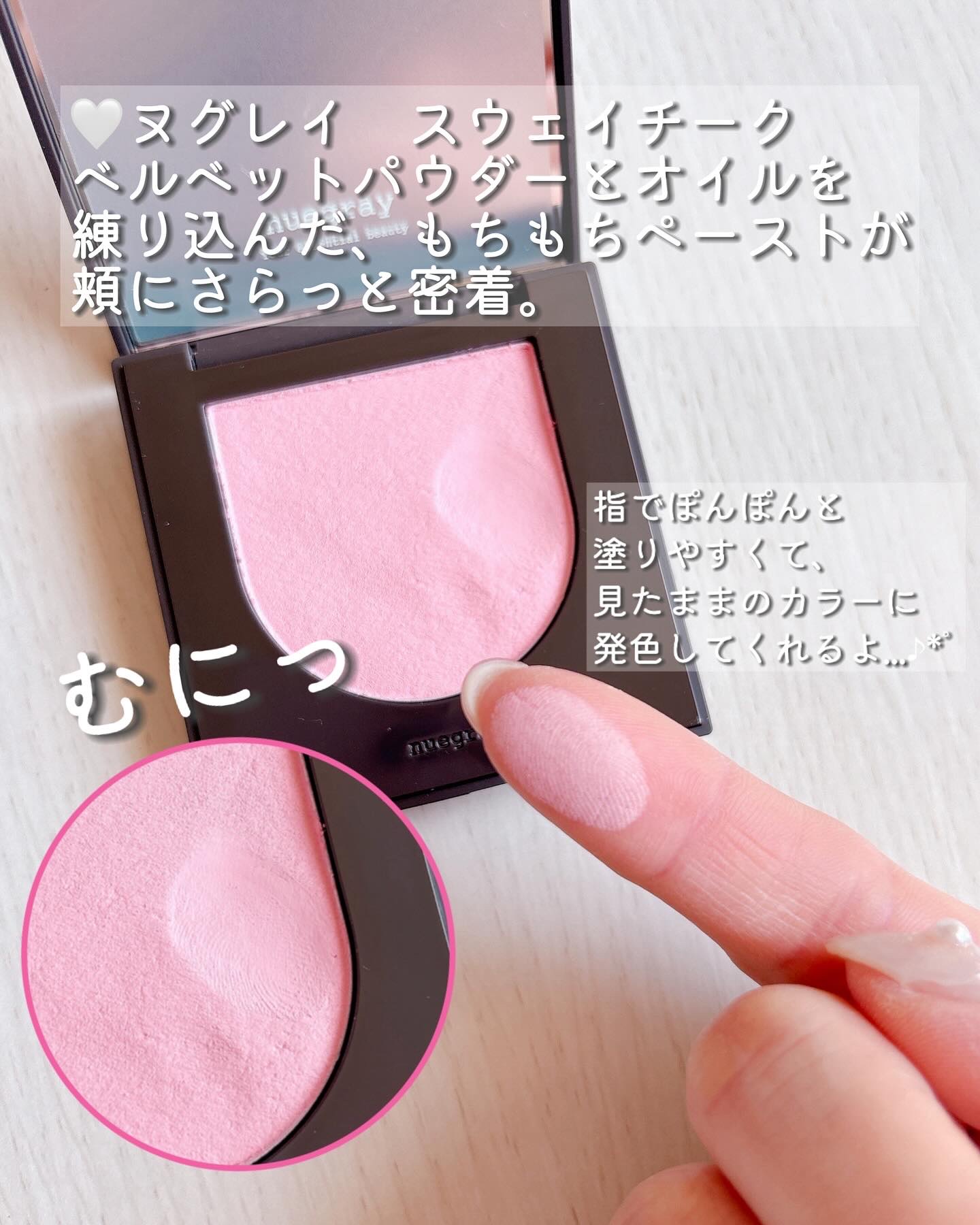 スウェイチークブラッシャー/nuegray/ジェル・クリームチークを使ったクチコミ（2枚目）