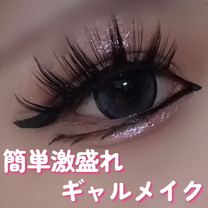 グリッターライナー(MFL リキッドアイシャドウ)/moitiful/グリッターを使ったクチコミ（1枚目）