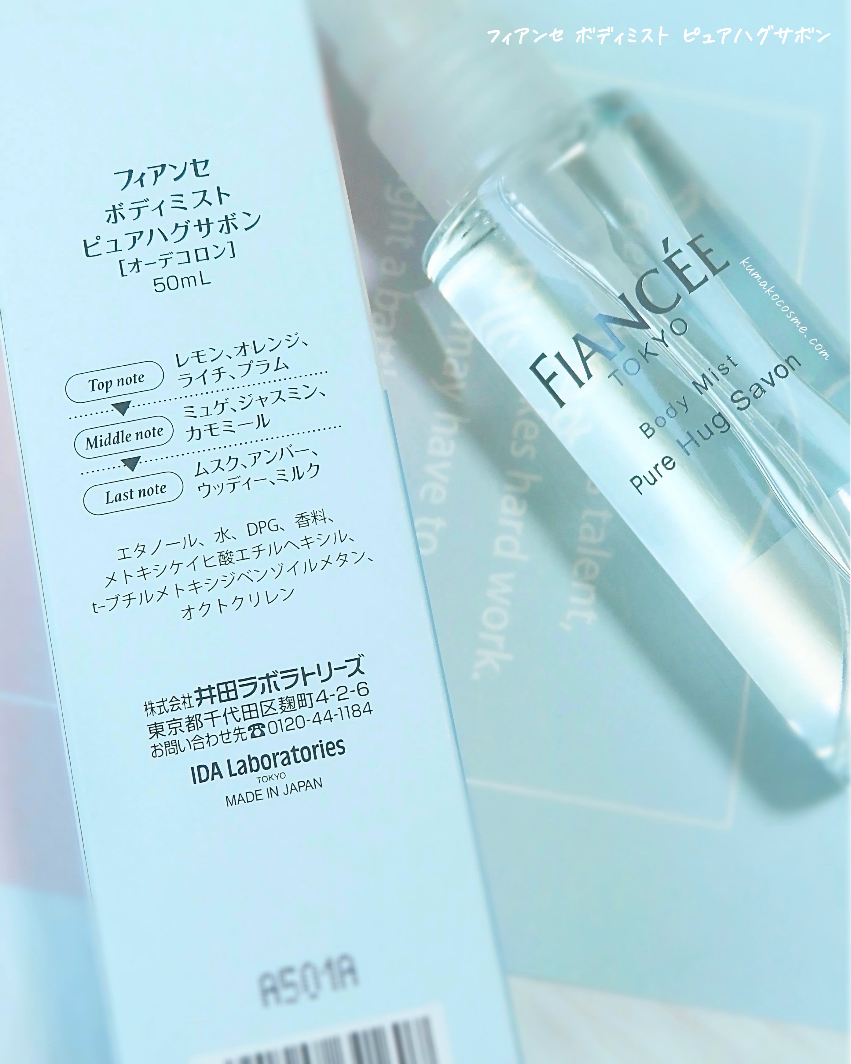 ボディミスト ピュアハグサボン/フィアンセ/香水を使ったクチコミ（3枚目）