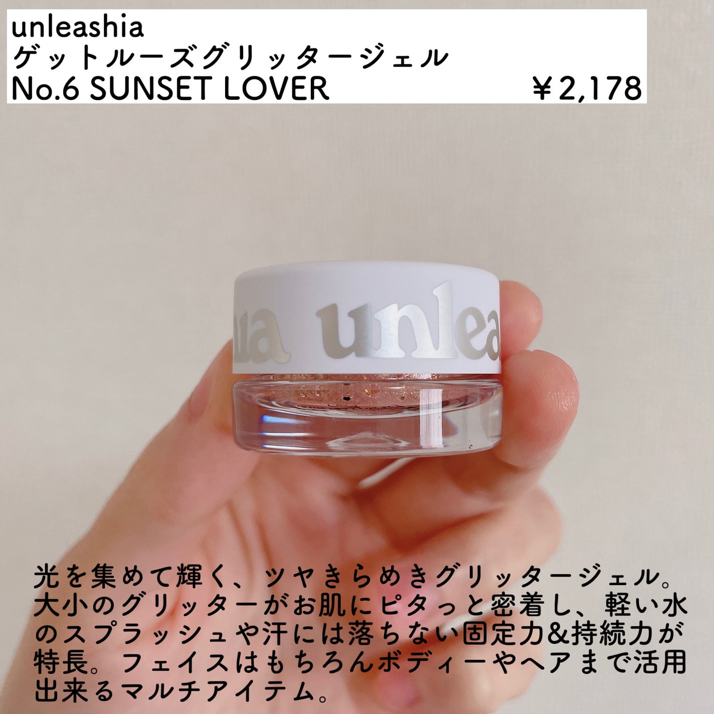 ゲットルーズグリッタージェル/unleashia/グリッターを使ったクチコミ(2枚目)