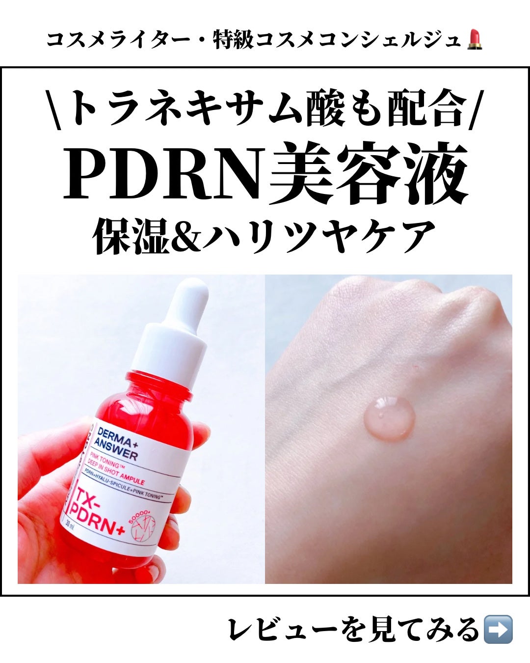 ピンクトーニング™︎ディープインショットアンプル/CNP Laboratory/美容液を使ったクチコミ(1枚目)