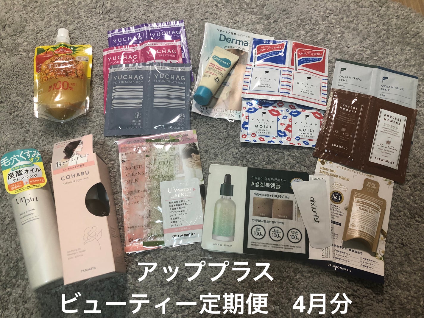ビューティー定期便/bea’s up beauty book (ビーズアップ ビューティブック)/その他キットセットを使ったクチコミ(1枚目)