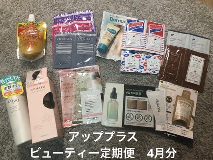 ビューティー定期便/bea’s up beauty book (ビーズアップ ビューティブック)/その他キットセットを使ったクチコミ(1枚目)