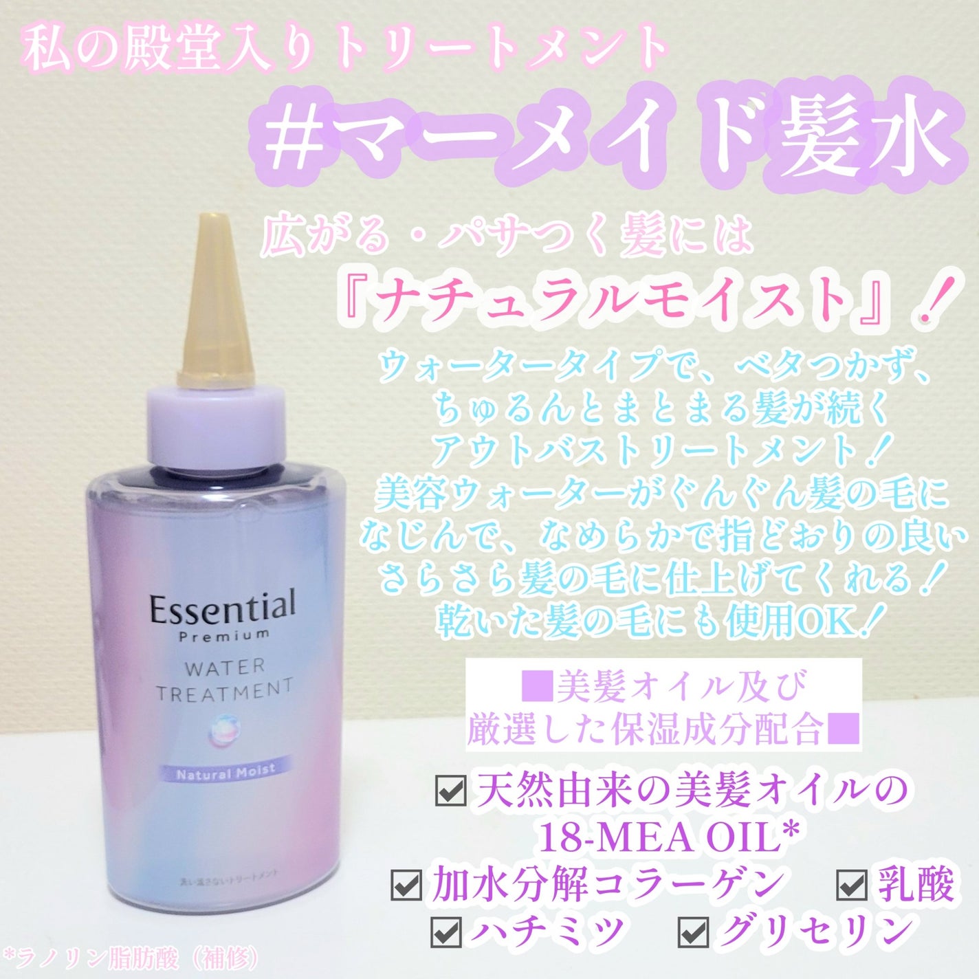 エッセンシャル プレミアム ウォータートリートメント ナチュラルモイスト/エッセンシャル/アウトバストリートメントを使ったクチコミ(2枚目)