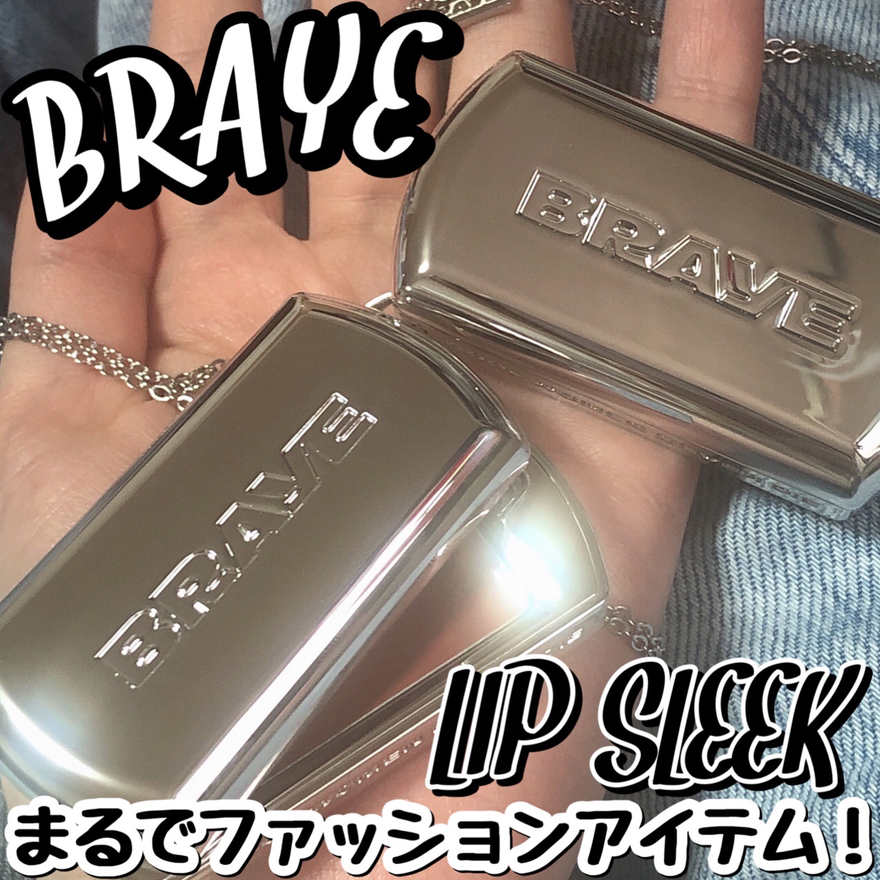 BRAYE MULTI STRAP LONG & SHORT/BRAYE/メイクアップグッズを使ったクチコミ（1枚目）