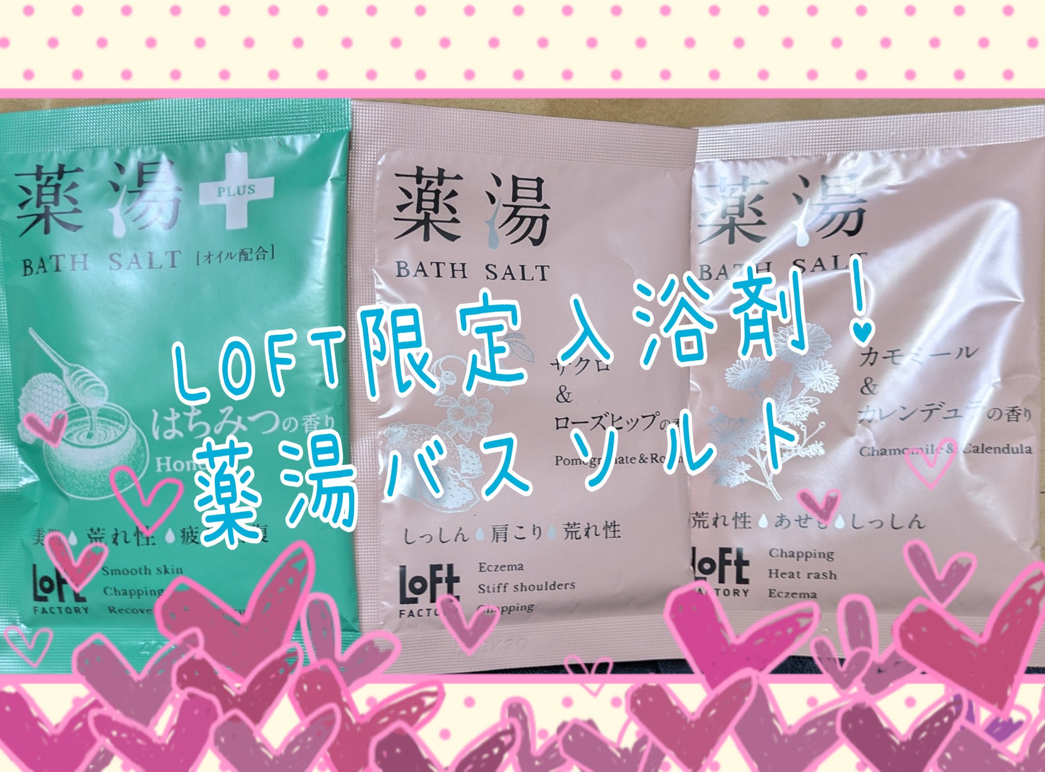 薬湯 バスソルト/ロフトファクトリー/生薬系入浴剤を使ったクチコミ（1枚目）