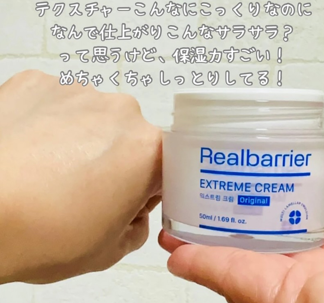 リアルバリア エクストリームクリーム オリジナル/Real Barrier/フェイスクリームを使ったクチコミ（3枚目）
