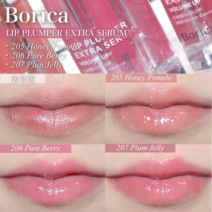 リッププランパーエクストラセラム/Borica/リッププランパーを使ったクチコミ(3枚目)