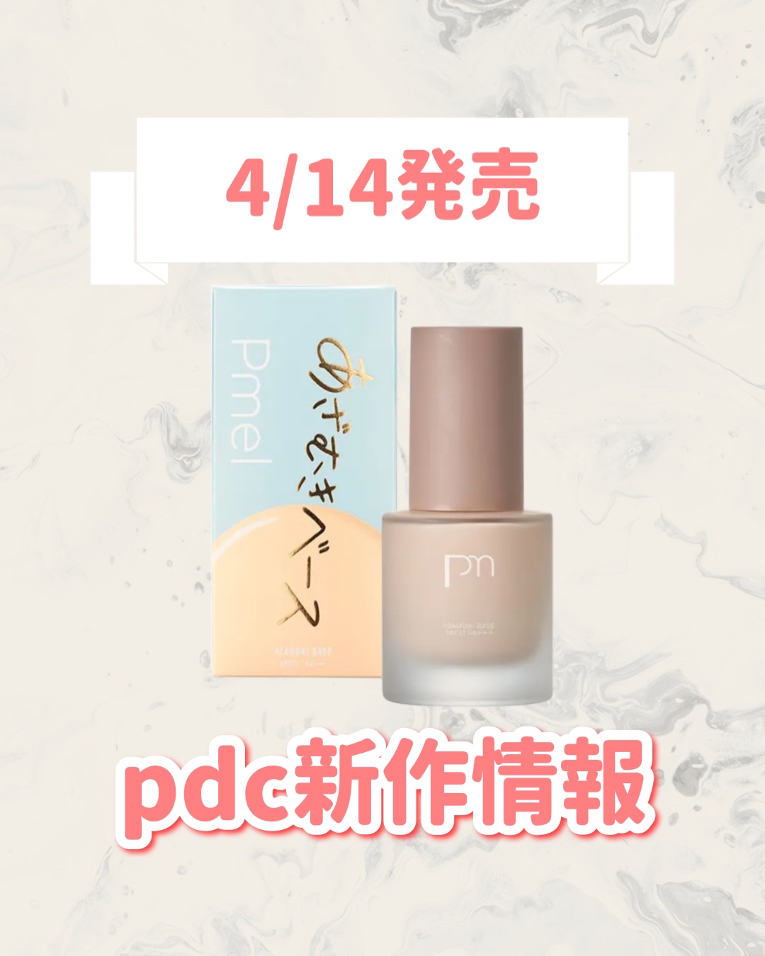 ピメル あざむきベース ベージュ/pdc/化粧下地を使ったクチコミ（1枚目）