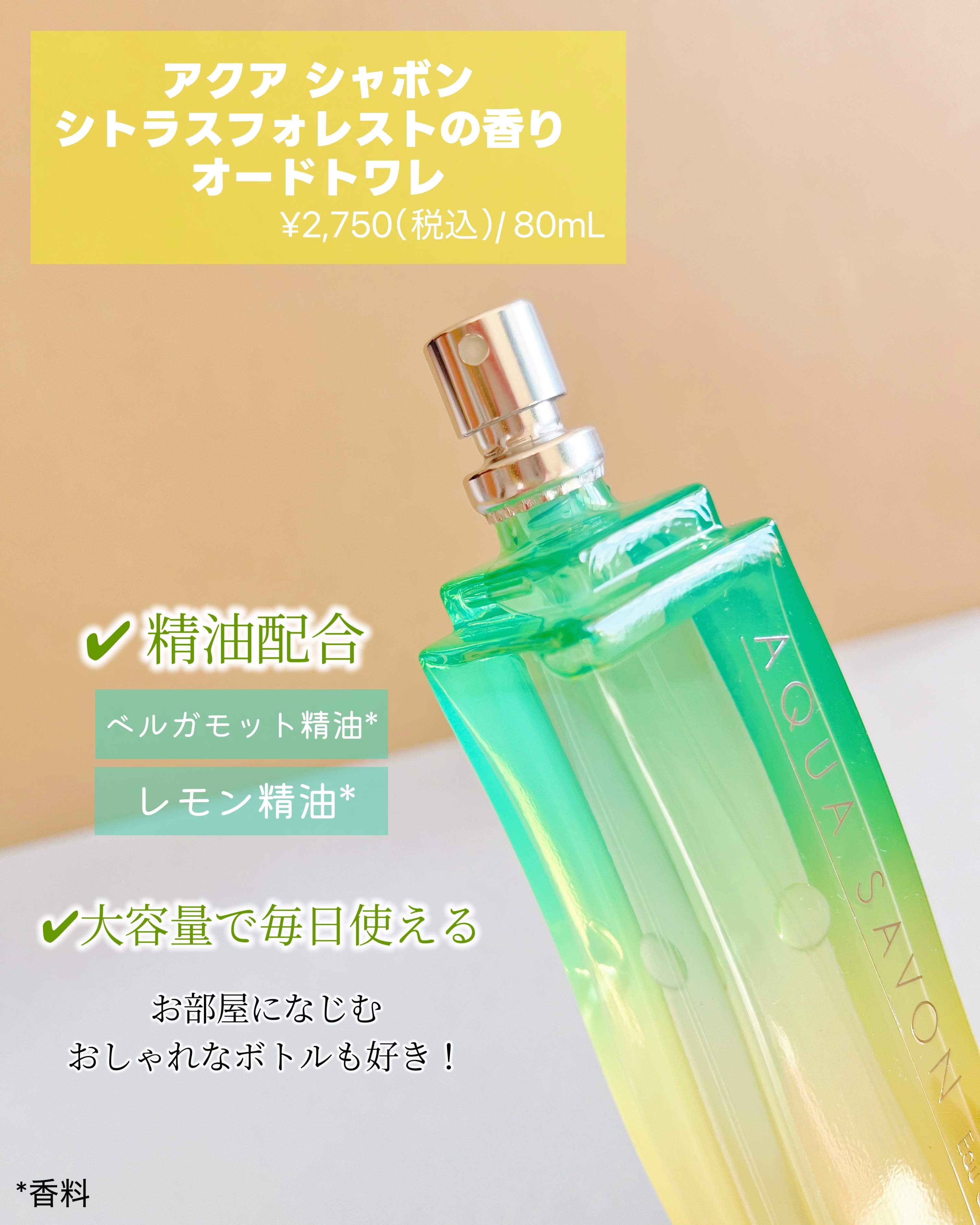 アクア　シャボン　シトラスフォレストの香り　オードトワレ/アクアシャボン/香水(その他)を使ったクチコミ（2枚目）