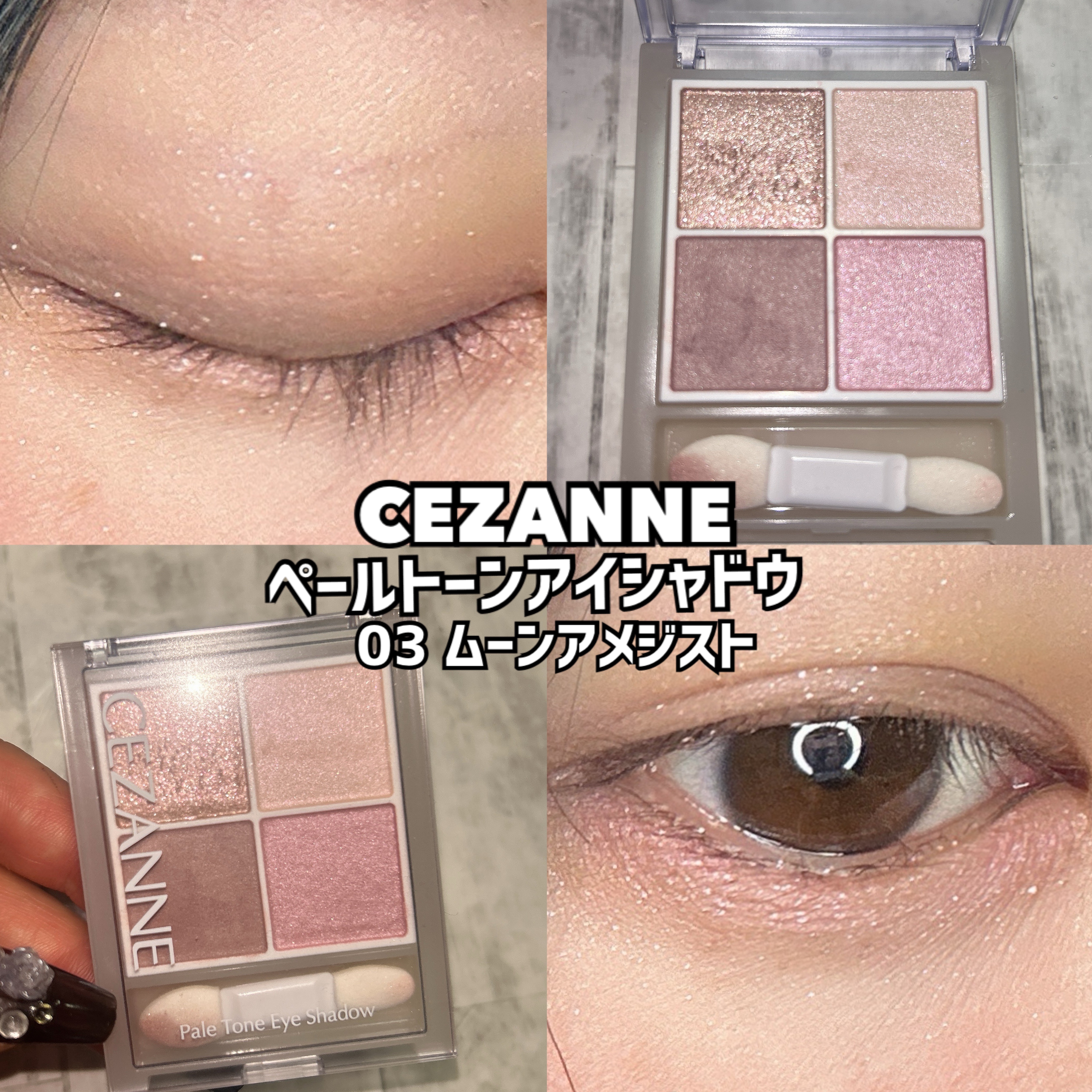 ペールトーンアイシャドウ/CEZANNE/アイシャドウを使ったクチコミ（1枚目）