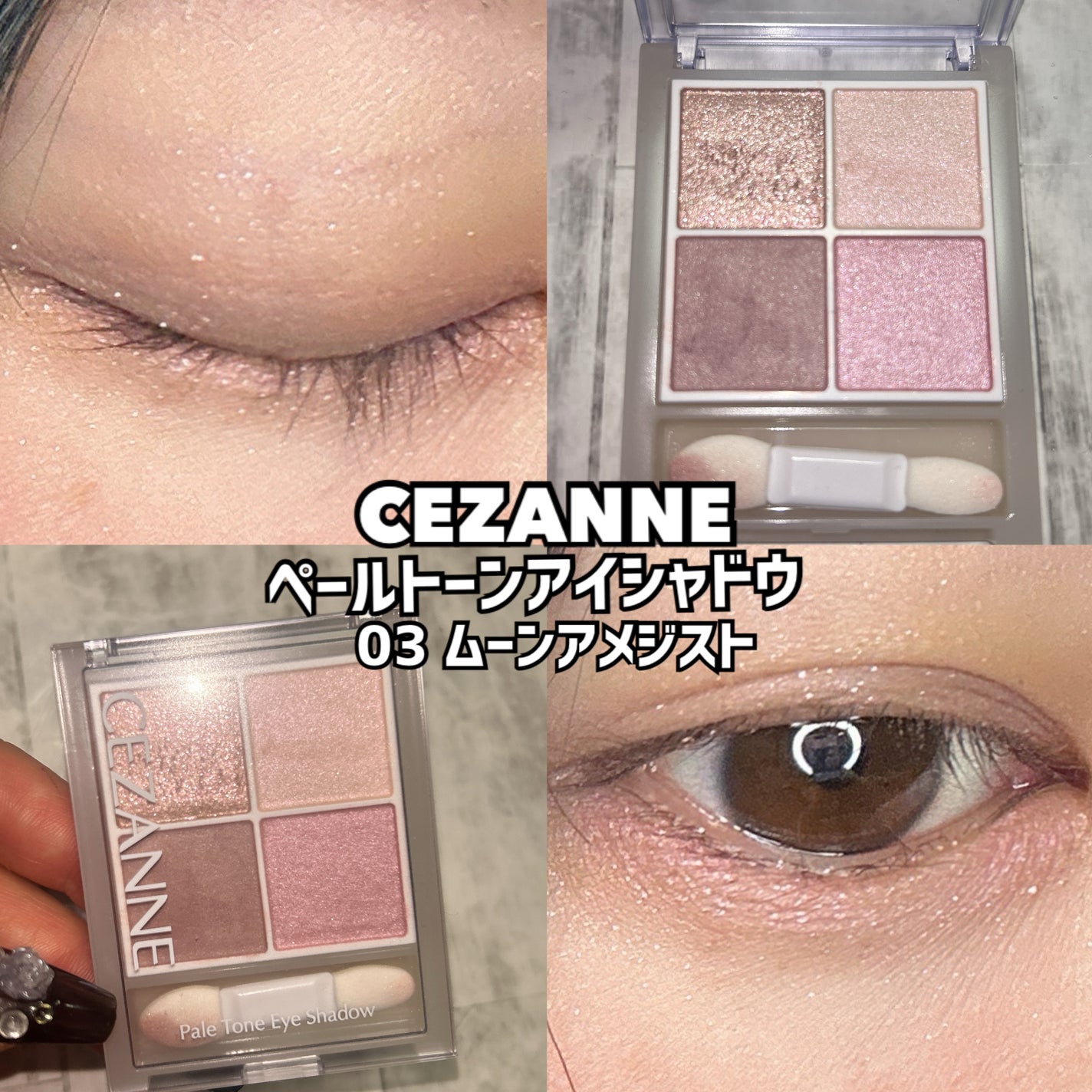 ペールトーンアイシャドウ/CEZANNE/アイシャドウを使ったクチコミ(1枚目)