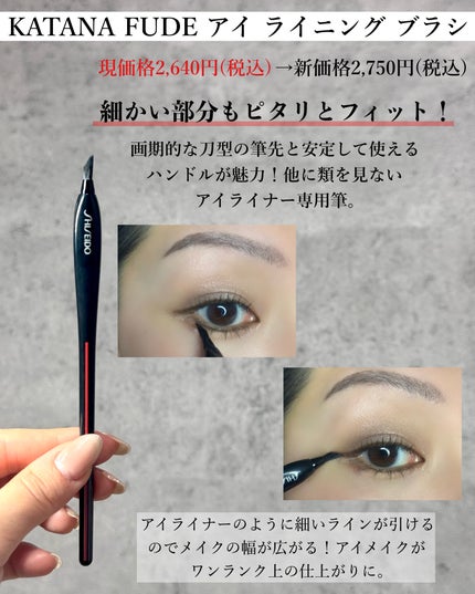 NANAME FUDE マルチ アイブラシ/SHISEIDO/メイクブラシを使ったクチコミ(6枚目)