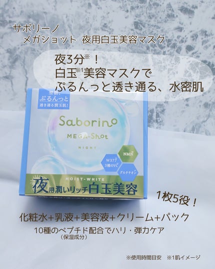 サボリーノ メガショット 朝用ツヤピールマスク CC/サボリーノ/シートマスク・パックを使ったクチコミ(4枚目)