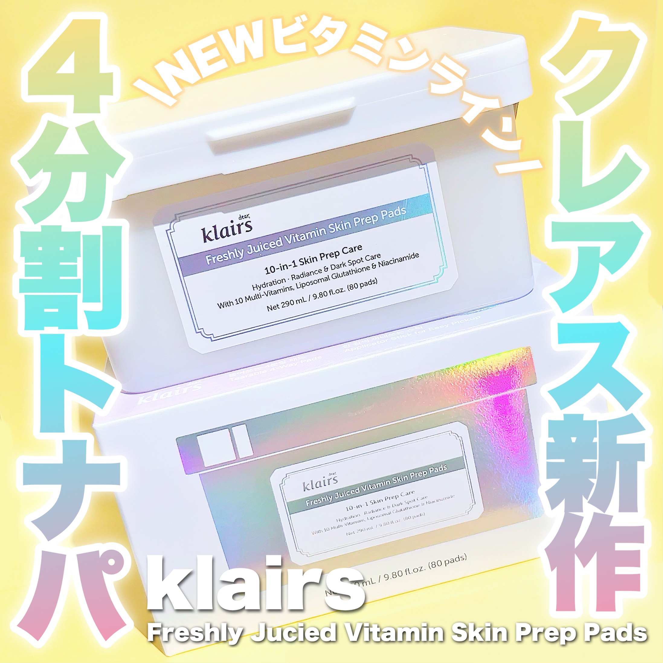 ビタグル10マスク/Klairs/シートマスク・パックを使ったクチコミ（1枚目）