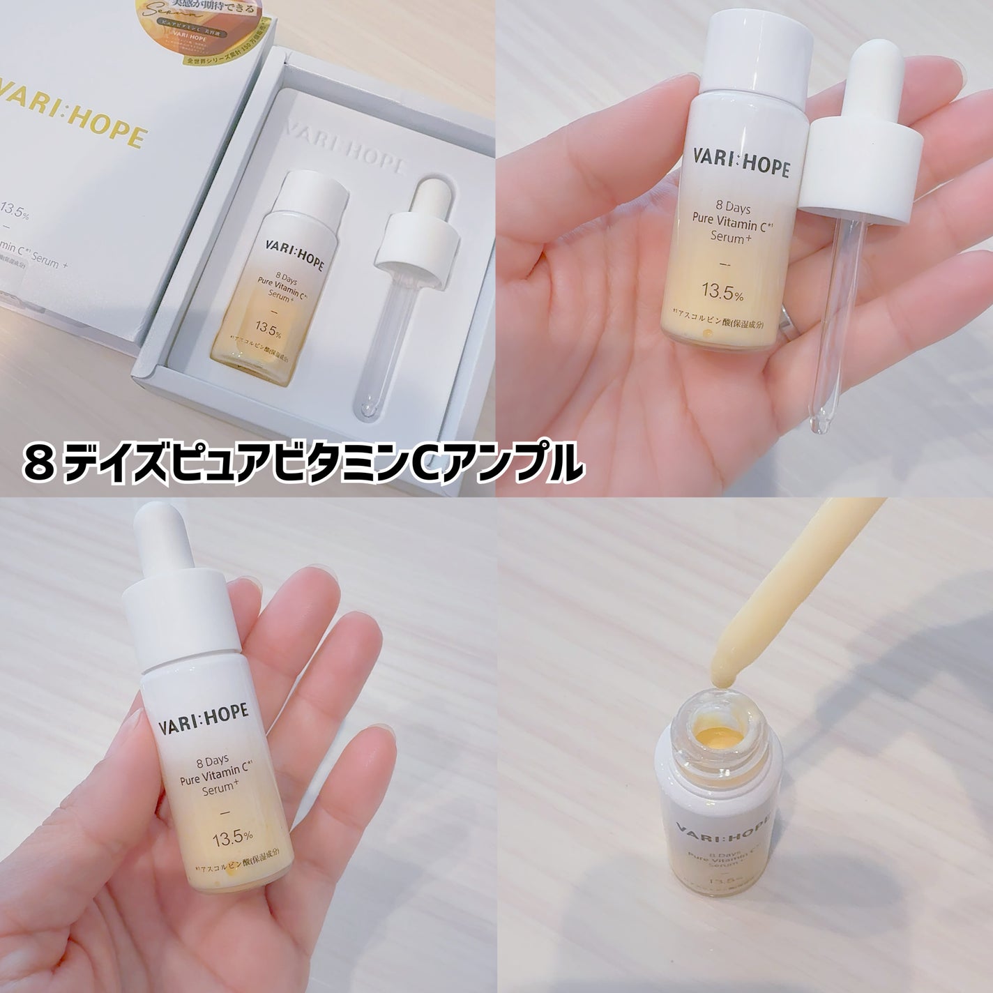 8デイズピュアビタミンCアンプル/VARI:HOPE/美容液を使ったクチコミ(2枚目)