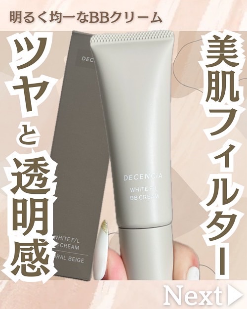 ディセンシア ホワイトF／L BBクリーム/DECENCIA/BBクリームを使ったクチコミ（1枚目）